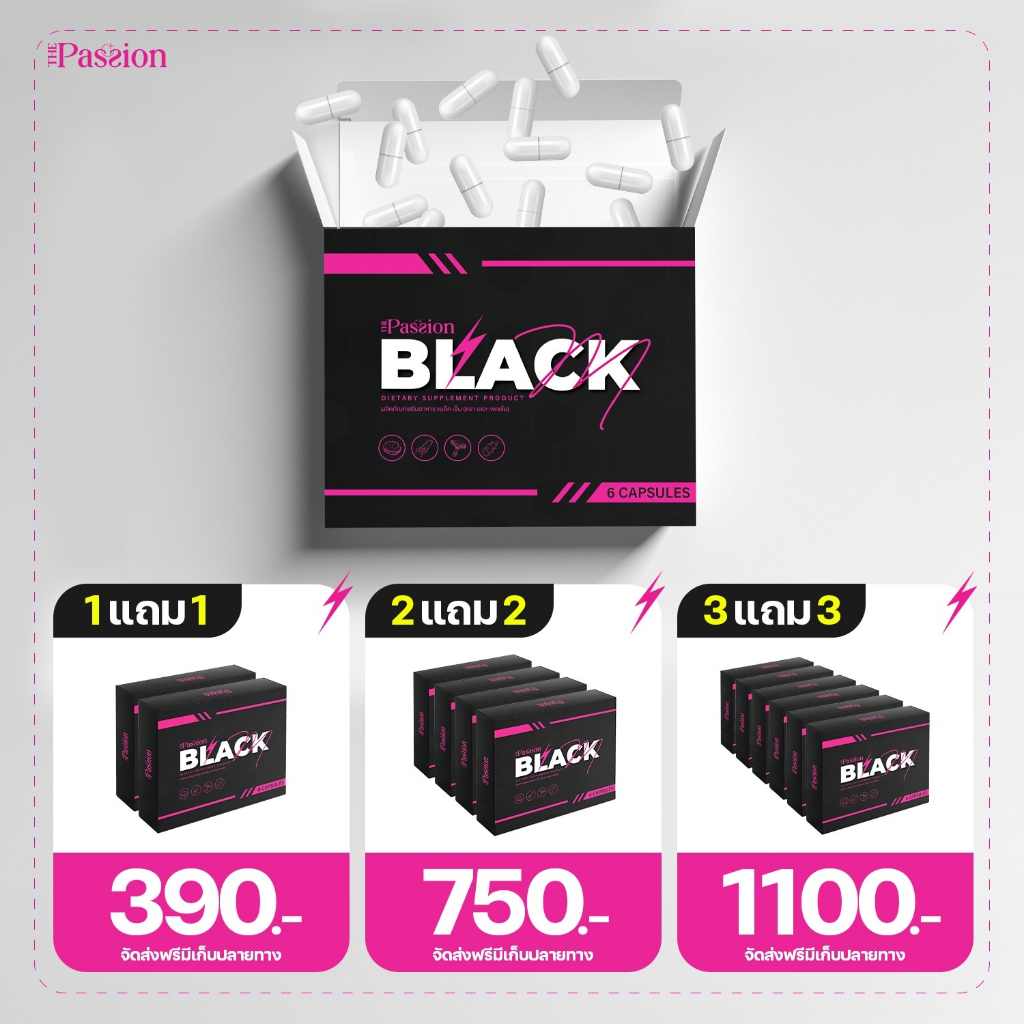 [ของแท้ ส่งฟรี] The Passion Black M อาหารเสริมเพื่อสุขภาพสำหรับคุณผู้ชาย เพิ่มความอึด ถึกทน