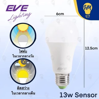 EVE หลอดไฟเซ็นเซอร์แสง LED 9W 13W แสงขาว / แสงวอร์ม