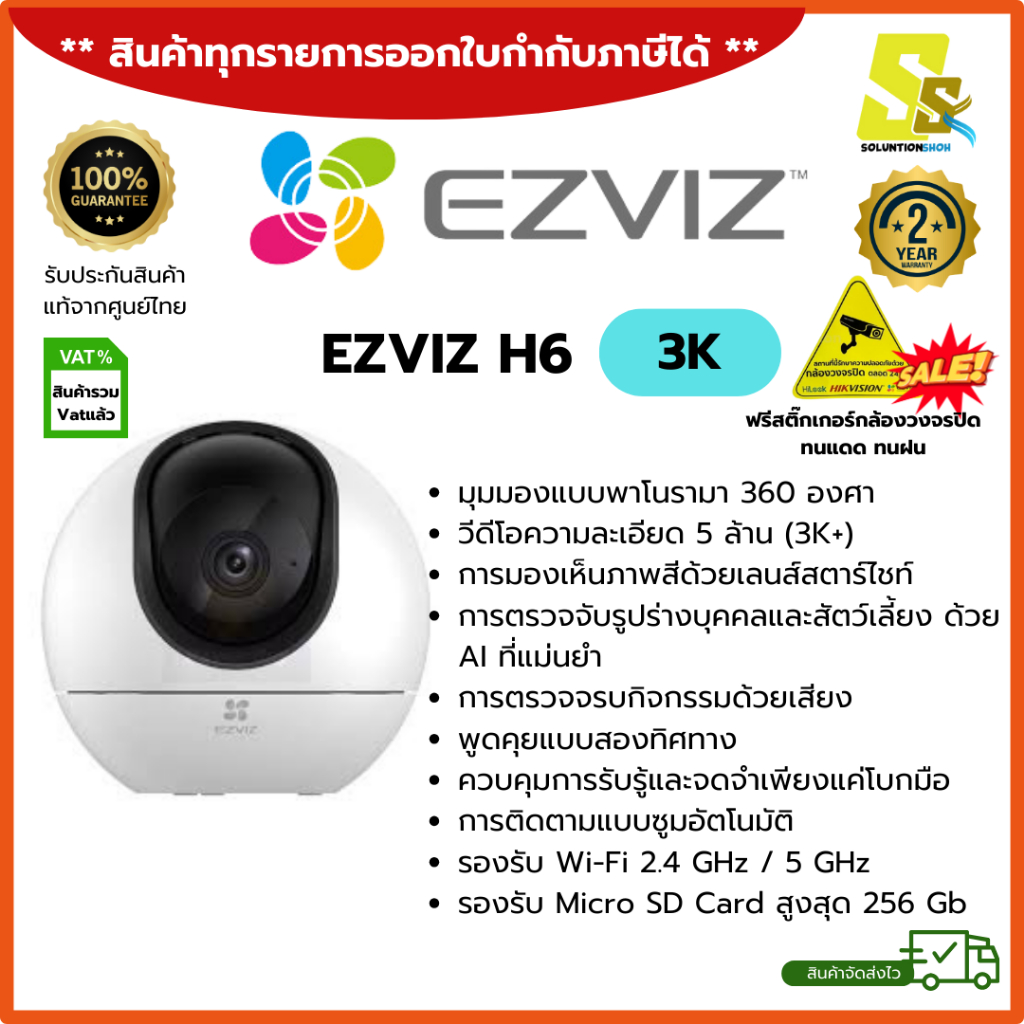 ⚡️สินค้าพร้อมส่ง⚡️กล้องวงจรปิด EZVIZ รุ่น H6 5MP (EZV-H6-R1001J5WF)