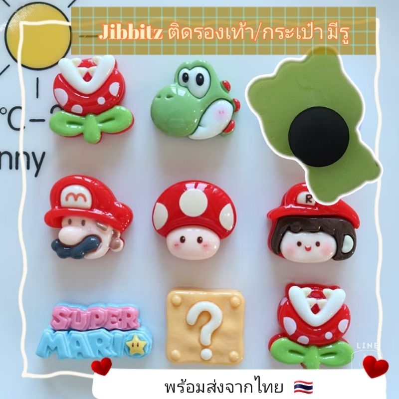 ส่งจากไทย พร้อมส่ง Jibbitz สำหรับติดรองเท้า หรือกระเป๋าที่มีรู มีหมุดดำติดทุกตัว ธีม มาริโอ้