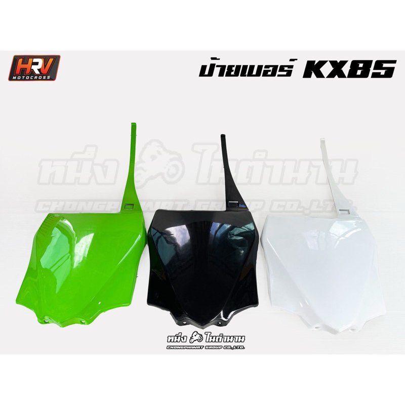 ป้ายเบอร์ kx85 สำหรับklx125/140/150