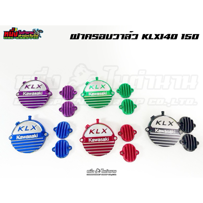 ฝาครอบวาวล์,ฝาครอบโซ่ราวลิ้น KLX140/150 CNC
