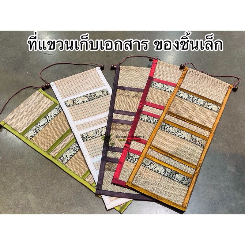 ที่แขวนเอกสาร ใส่จดหมาย จัดระเบียบ ตกแต่งบ้าน