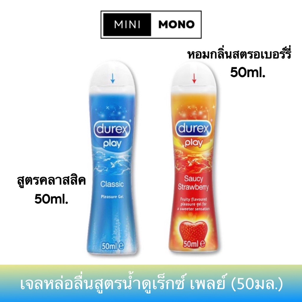 เจลหล่อลื่นดูเร็กซ์ เพลย์ คลาสสิค, สตรอเบอร์รี่ 50มล. Durex Play Classic, Strawberry Pleasure Gel 50ml.
