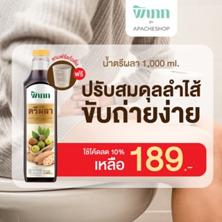 น้ำตรีผลา พิเภก : เครื่องดื่มสมุนไพรปรับสมดุลร่างกาย | บำรุง…