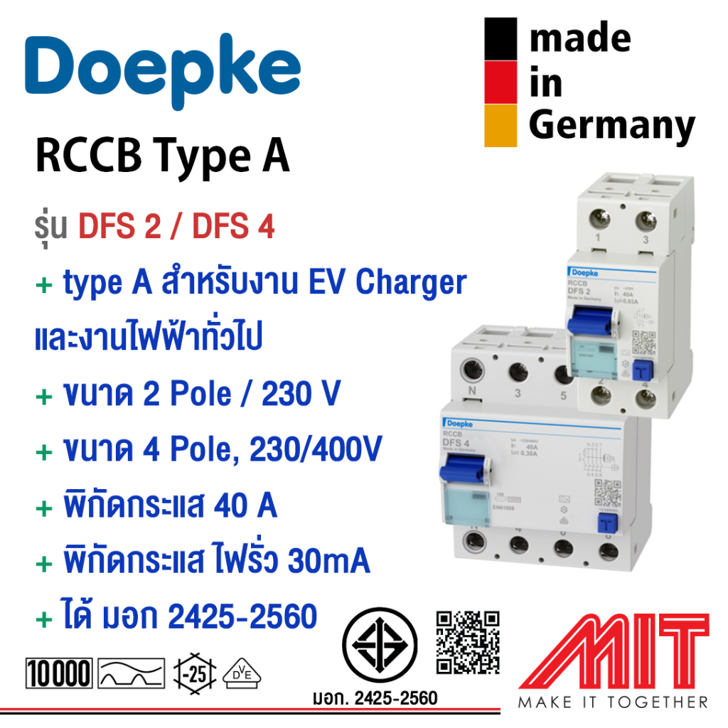 เบรกเกอร์กันดูด type A/ RCCB type A 30mA สำหรับ EV Charger - Doepke (Made in Ge