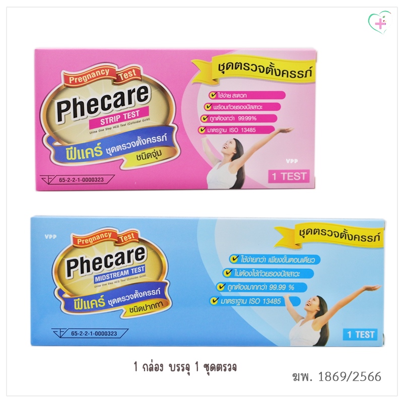 Phecare Pregnancy Test ชุดตรวจตั้งครรภ์ 2 ตัวเลือก แบบจุ่ม หรือ แบบปากกา ผลตรวจแม่นยำ ผลิตภัณฑ์มาตรฐาน มี อย.
