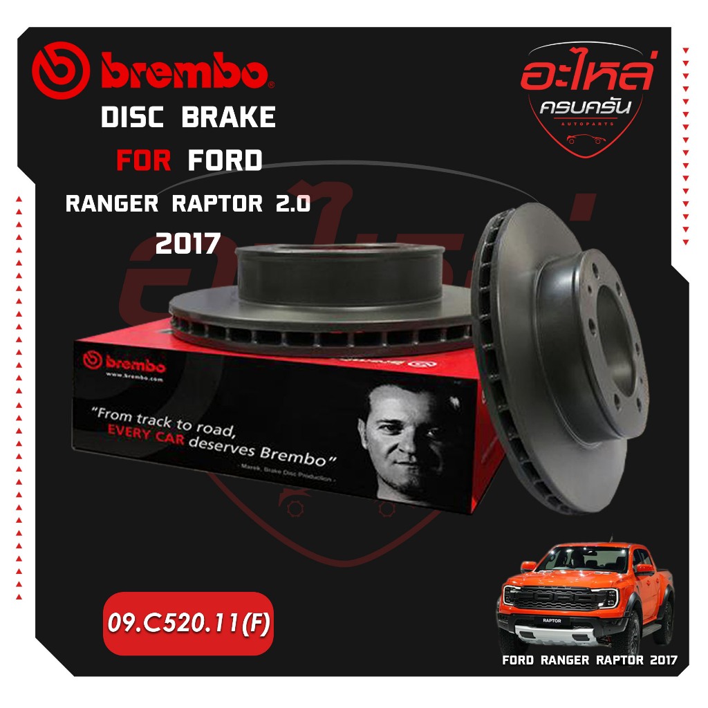 จานเบรกหน้า  BREMBO FORD RANGER RAPTOR (2.0)  17-> (09 C520 11)