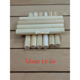 ไม้กลึงกลม ไม้กลม ไม้สนนอกกลึงกลมเส้นผ่าศูนย์กลาง 1.2 เซน ความยาว 25-150เซน ไม้สนนำเข้าเกรด AAA ไม่มีตาไม่ต่อไม้