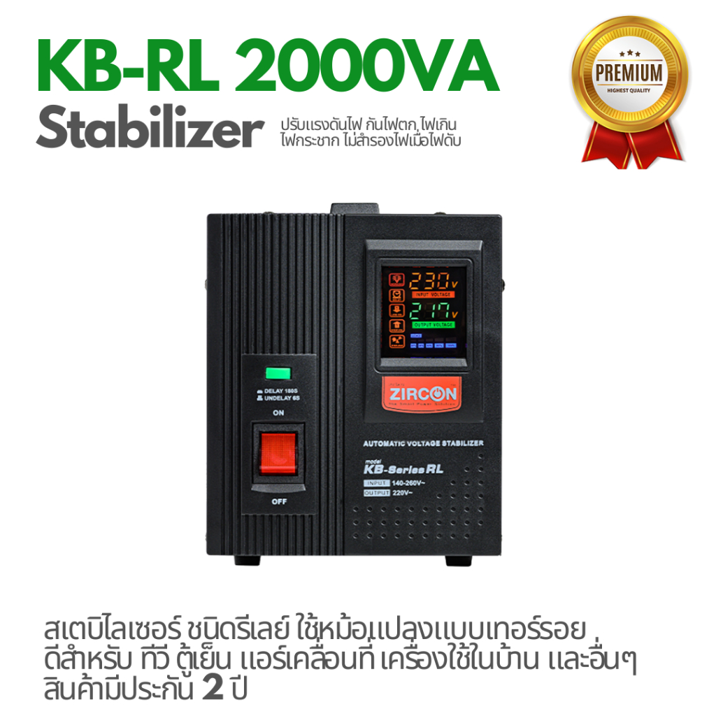 [STABILIZER] KB-RL 2000VA AVS กันไฟตกไฟเกินไฟกระชาก ไม่สำรองไฟตอนไฟดับ มือหนึ่ง ประกัน 2 ปี
