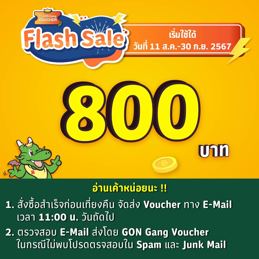 ⚡FS⚡[E-Voucher]BBQ Plaza 800.- (ใช้แทนเงินสด 800.-)