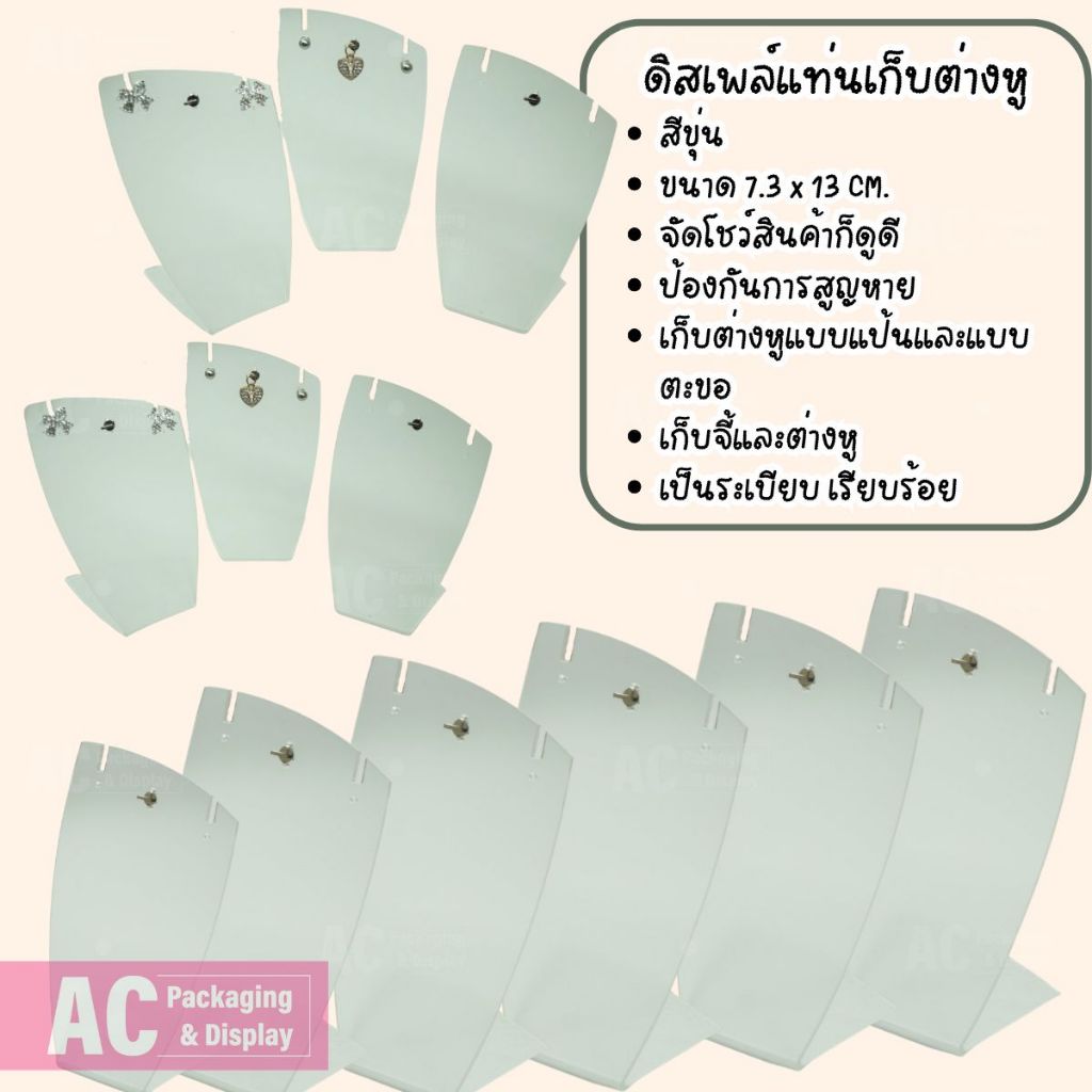 ที่วางเครื่องประดับ สร้อยคอขนาดเล็ก ต่างหู จี้ ขาตั้งโชว์ ขนาด 7.3x13 CM. (1ชิ้น) (DP13)