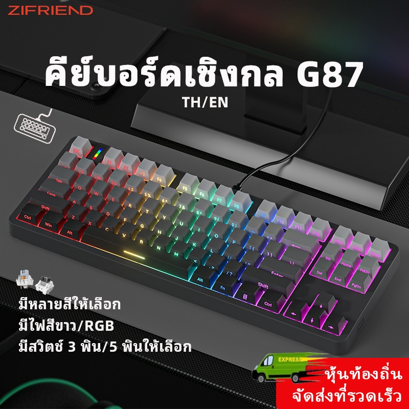 ZIFRIEND คีย์บอร์ดเชิงกล G87 Hotswap RGB ปะเก็น คีย์บอร์ดเกมมิ่งแบบมีสาย