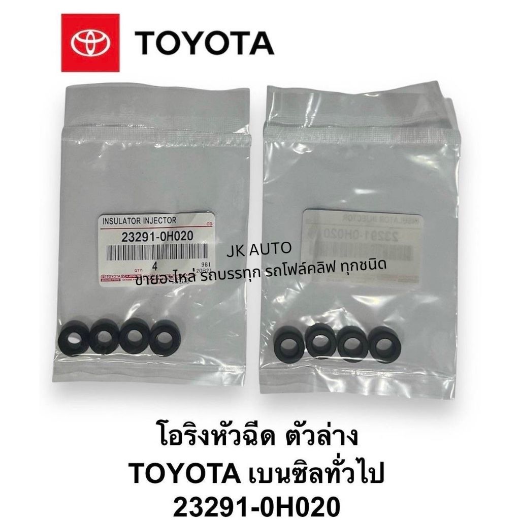 โอริ่งหัวฉีด ตัวล่าง รหัส 23291-0H020 ใช้กับรถรุ่น TOYOTA เบนซินทั่วไป สั่งโดยตรง รับประกันคุณภาพสิน