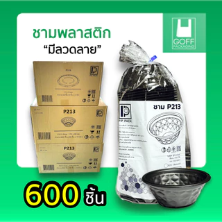 +ยกลัง+ ชาม213 / ถ้วยก๋วยเตี๋ยว / ยำ พลาสติก 800ml PP PACK 2สี (ขาว/ดำ) และฝาปิด เข้าไมโครเวฟได้