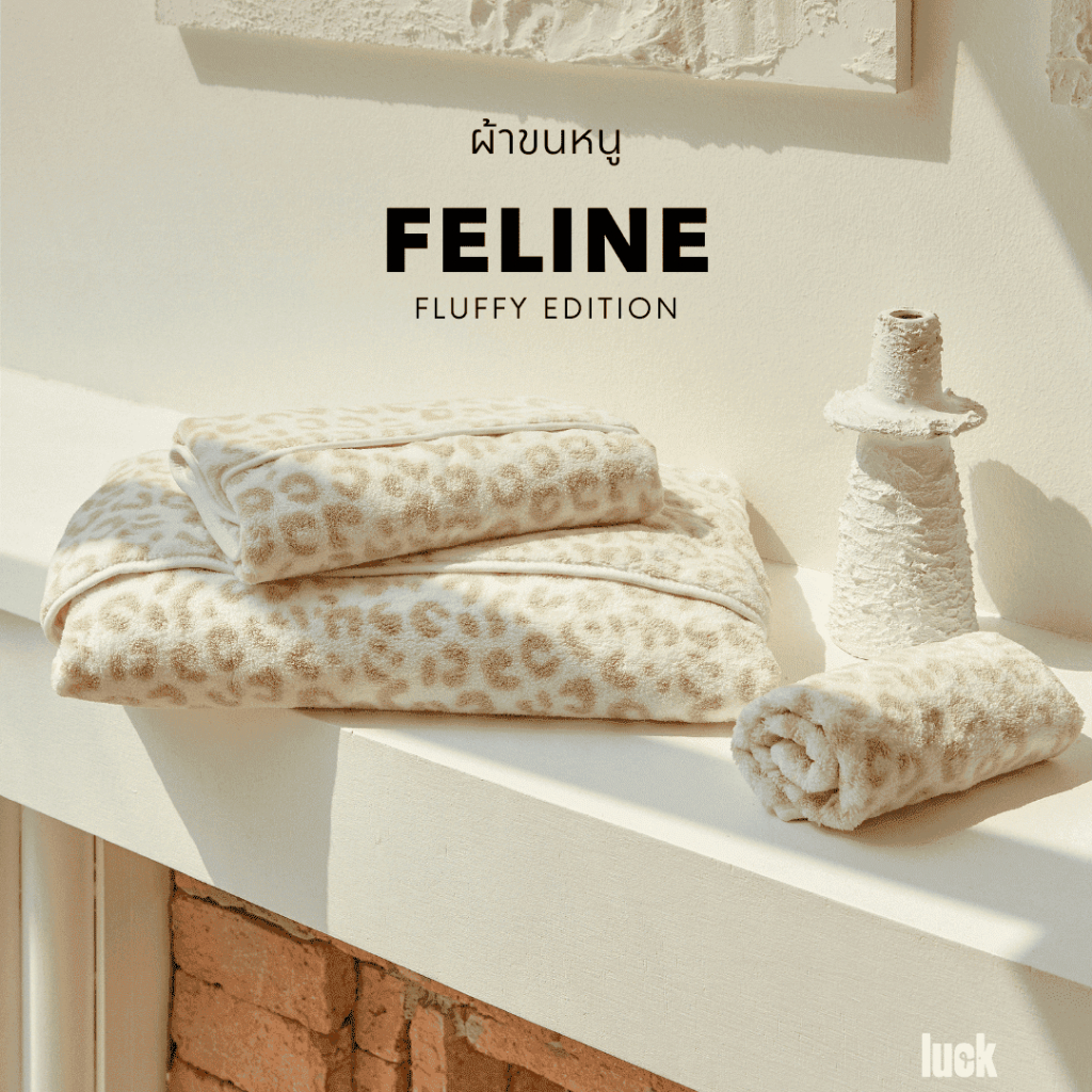 ผ้าขนหนู Feline - Fluffy Edition Towel