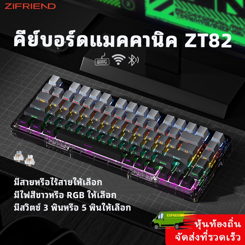 ZIFRIEND ZT82 คีย์บอร์ดเชิงกล Hotswap RGB คีย์บอร์ดเกมมิ่งไร้สาย