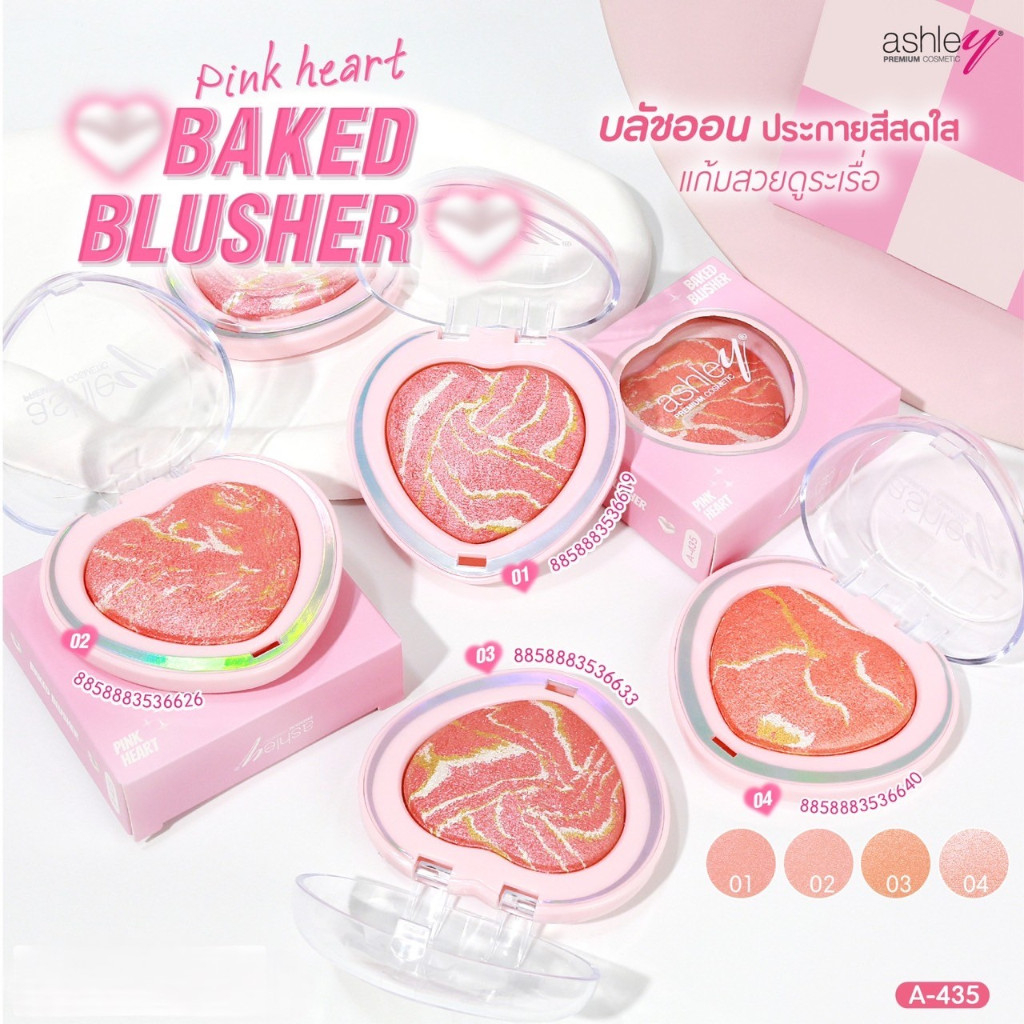 บลัชออน รูปหัวใจ มีประกายชิมเมอร์ เกลี่ยง่าย แอชลีย์ ASHLEY BAKED BLUSHER A-435