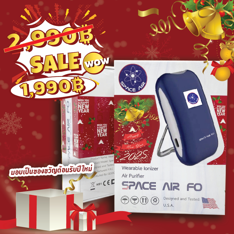 Space Air FO เครื่องฟอกอากาศแบบพกพา พร้อมส่ง ในราคาพิเศษ