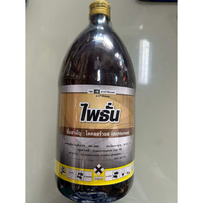 ไดคลอวอส 1L สูตรพิเศษลูกผสม