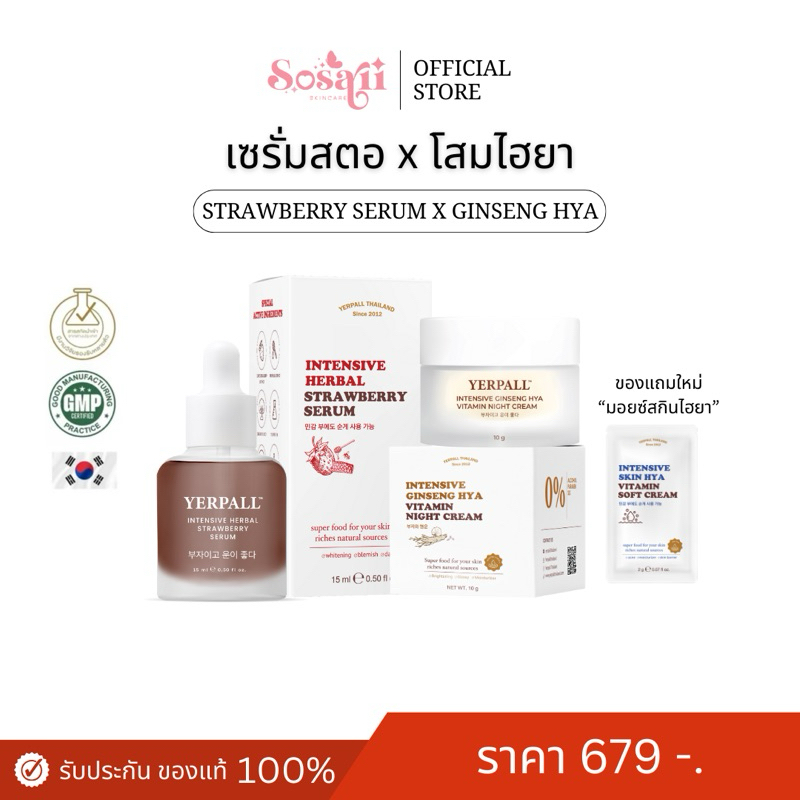 [หน้าไลฟ์ลด50%] เซรั่มสตอ +โสมไฮยา Yerpall เซรั่มลดรอย