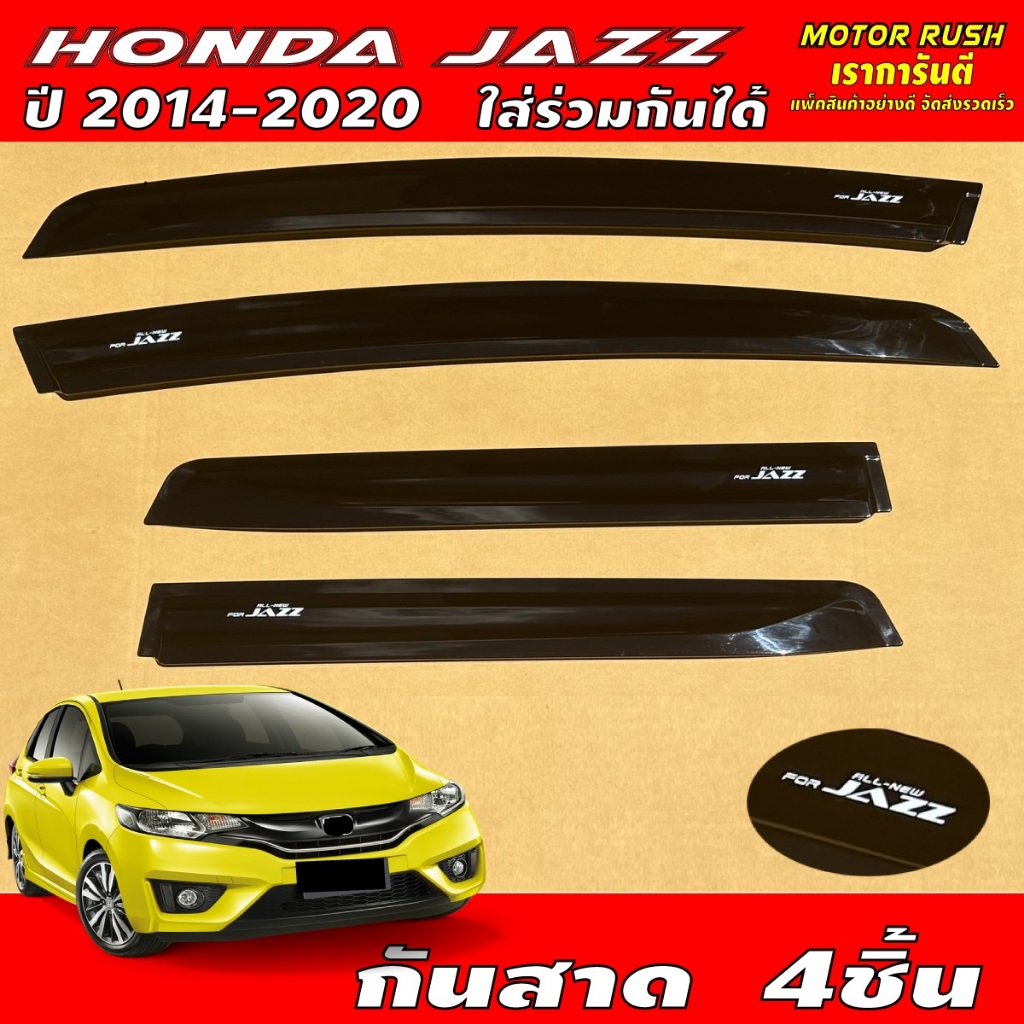 กันสาด คิ้วกันสาด HONDA JAZZ 2014 - 2020 ใส่ร่วมกันได้ ฮอนด้า แจ๊ส อุปกรณ์แต่งรถ ผลิตจากไทย ส่งไว24.