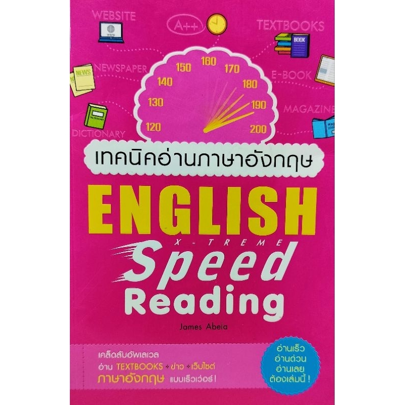 หนังสือ เทคนิคอ่านภาษาอังกฤษ
ENGLISH Speed Reading

James Abela