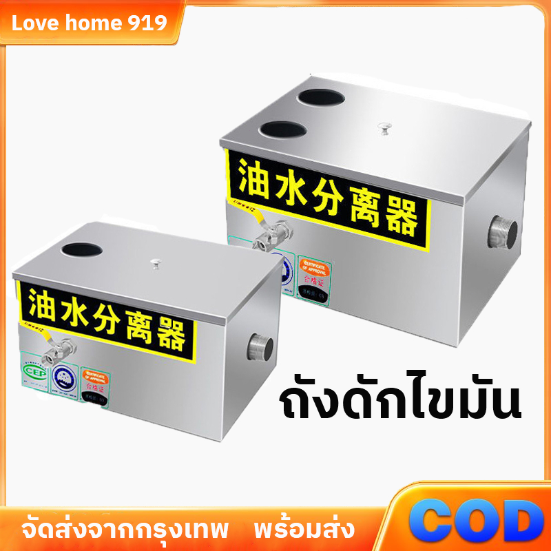 พร้อมส่ง ถังดักไขมัน ดักน้ำเสีย สเตนเลส รุ่นวางใต้ซิ้งค์ สำหรับท่อน้ำทิ้งในครัวร้านอาหาร ถังดักไขมันบนดิน