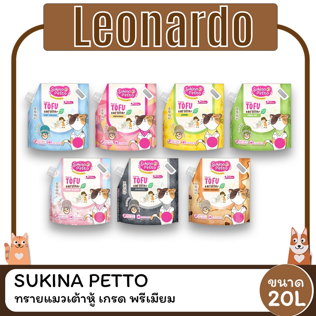 SUKINA PETTO ซุกินะ เพ็ทโตะ ทรายแมวเต้าหู้ เกรด พรีเมียม ขนาด 9.08 กิโลกรัม (20L)