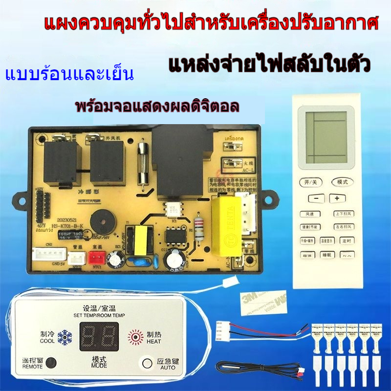 เครื่องปรับอากาศแบบแขวน เมนบอร์ดสากล บอร์ดสากล บอร์ดคอมพิวเตอร์ บอร์ดควบคุม แผงวงจร บอร์ดซ่อม บอร์ดดัดแปลง ไฟฟ้า อุปกรณ