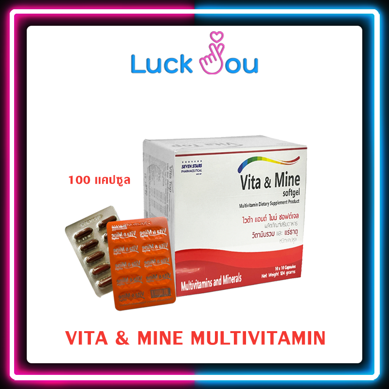 VITA & MINE - VITA TOP MULTIVITAMIN BOX 100 CAP (ไวต้า ไมน์  วิตามินรวม และ แร่ธาตุ กล่อง100แคปซูล)