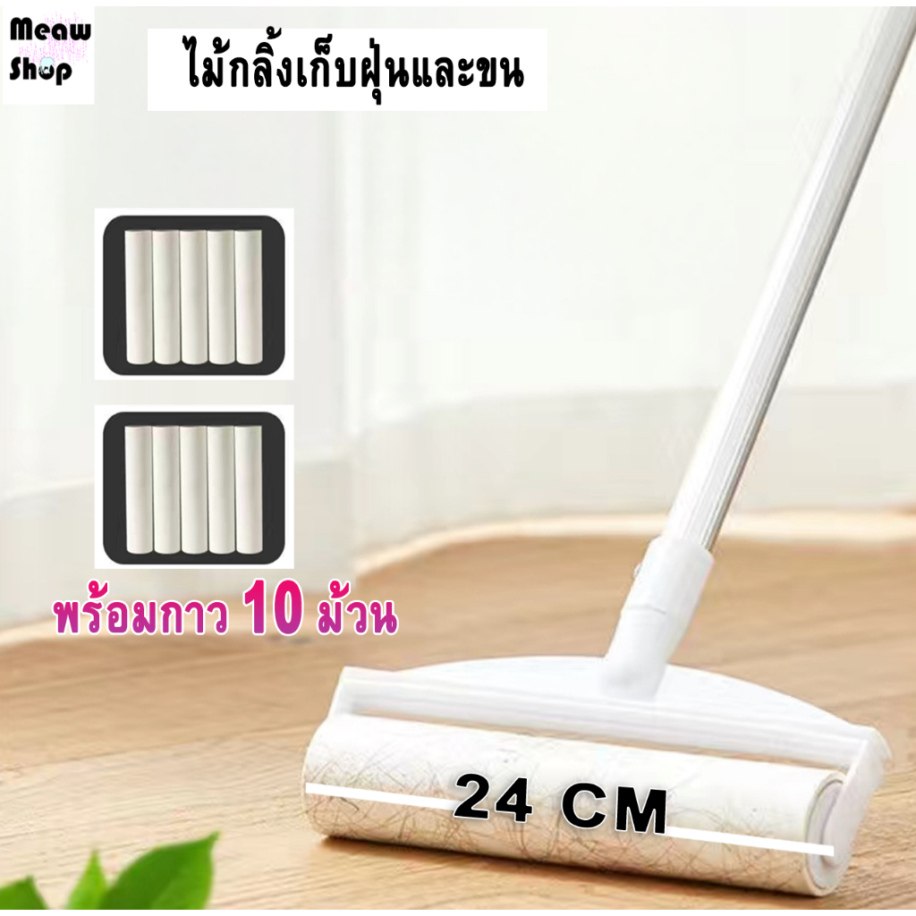 ไม้กลิ้งขน+ 10 ม้วน ที่กลิ้งจำกัดขน เก็บเส้นผม รีฟีลลูกกลิ้งดักฝุ่น ลูกกลิ้งทำความสะอาด พร้อมส่ง