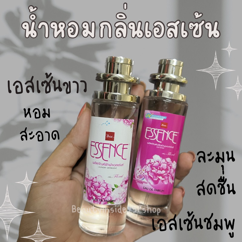 น้ำหอมกลิ่น เอสส -เซน หอมสดชื่น35ml