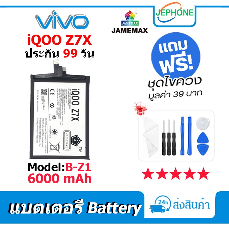 แบตเตอรี่ Battery vivo iQOO Z7X model B-Z1 คุณภาพสูง แบต วีโว่ iQOO Z7X(6000mAh) free เครื่องมือ