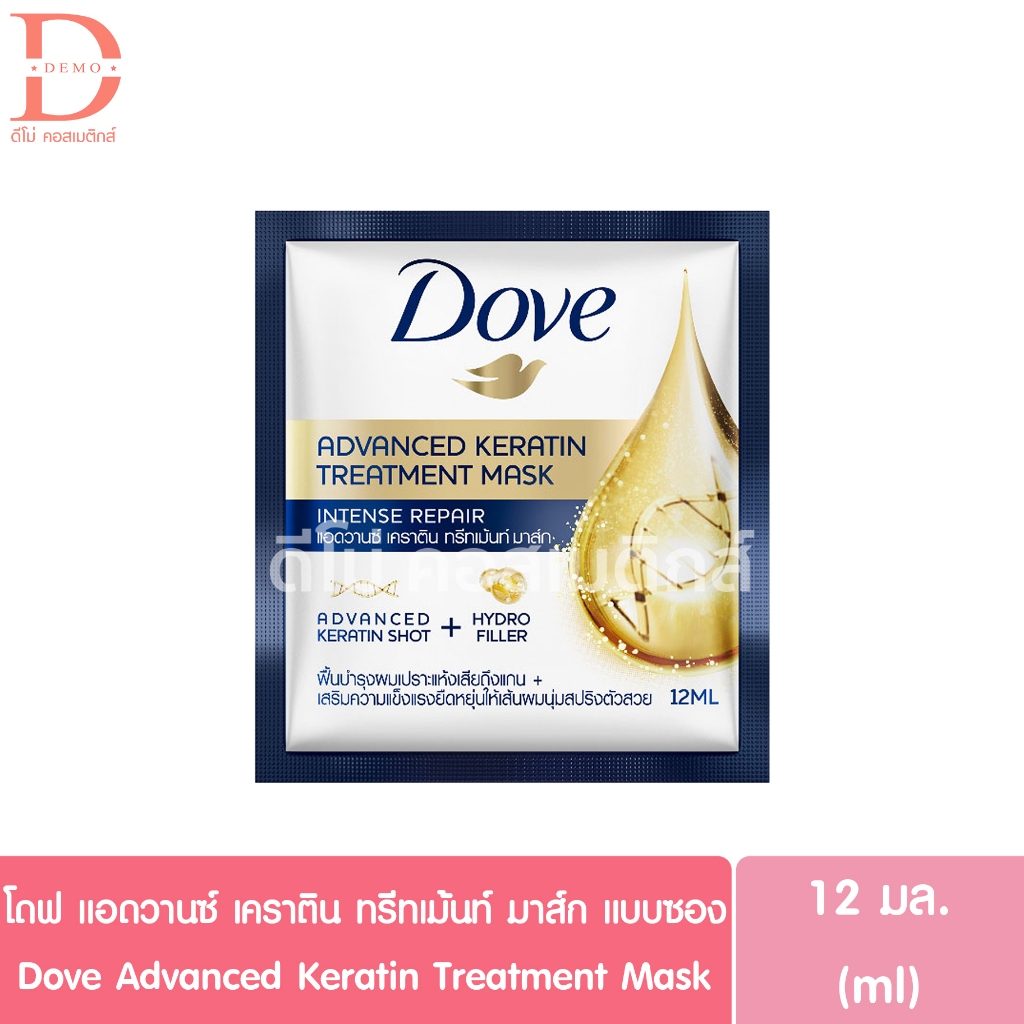 โดฟ แอดวานซ์ เคราติน ทรีทเม้นท์ มาส์ก แบบซอง 12มล. Dove Advanced Keratin Treatment Mask