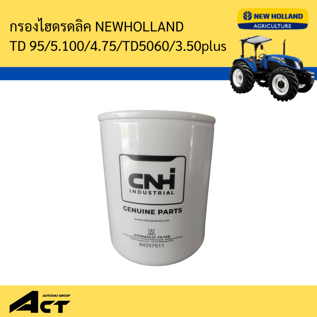 กรองไฮดรดลิค New Holland TD 95/5.100/4.75/TD5060/3.50plus