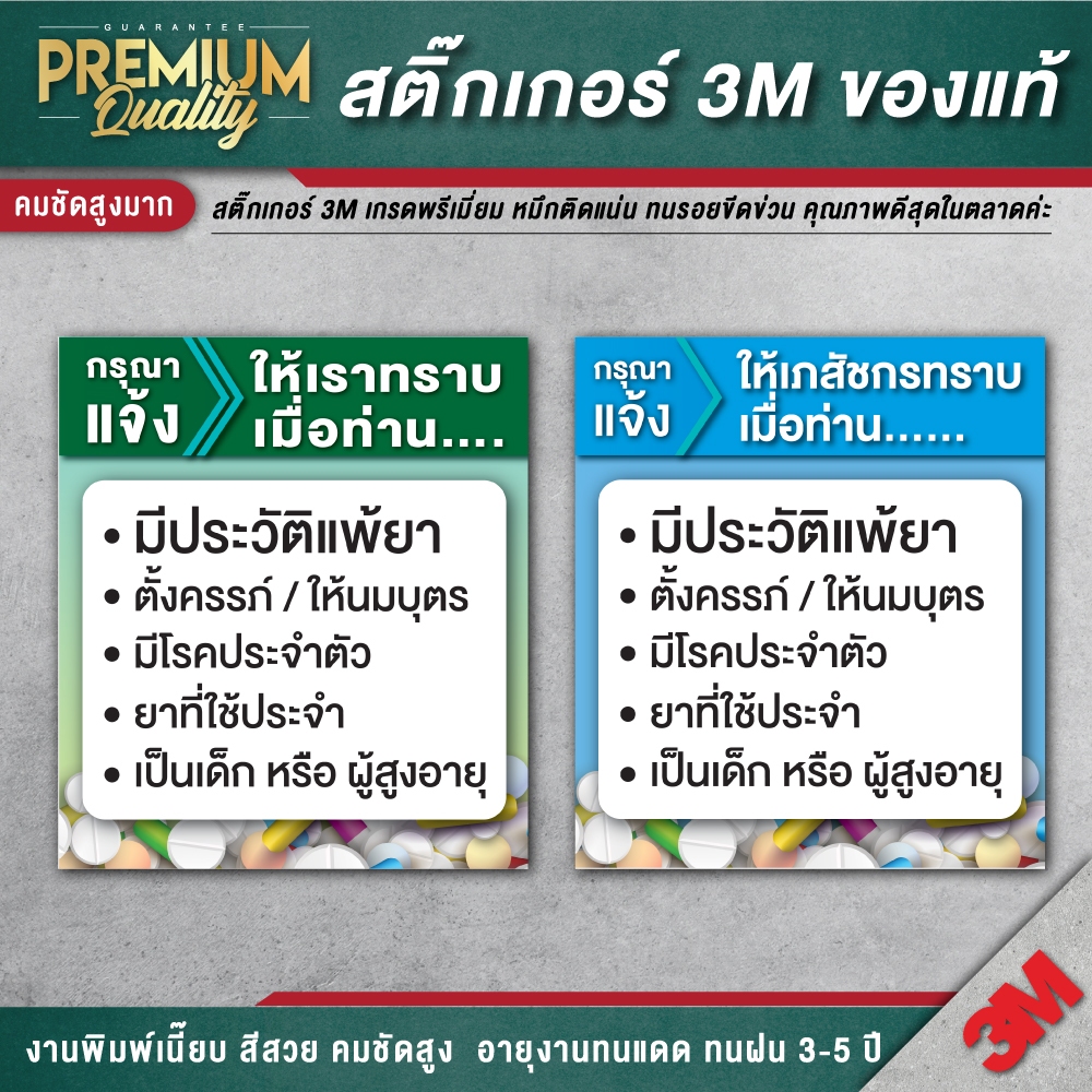 ป้าย กรุณาแจ้งให้เภสัชกรทราบ ป้ายแพ้ยา ป้ายคลินิก ป้ายร้านยา กรุณาแจ้งให้เราทราบ PH-A