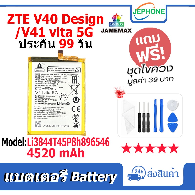 แบตเตอรี่ Battery ZTE V40 Design / V41 vita 5G model Li3844T45P8h896546 คุณภาพสูง แบต (4520mAh) free