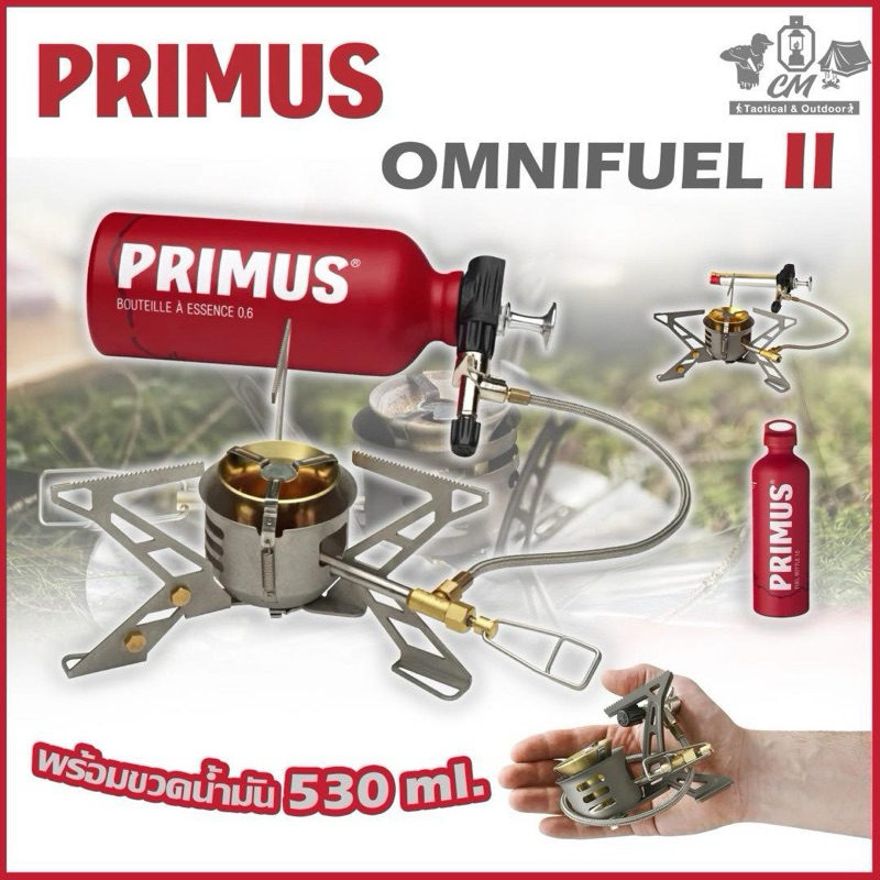 เตา Primus รุ่น OmniFuel II พร้อมขวดน้ำมัน 530 ml.