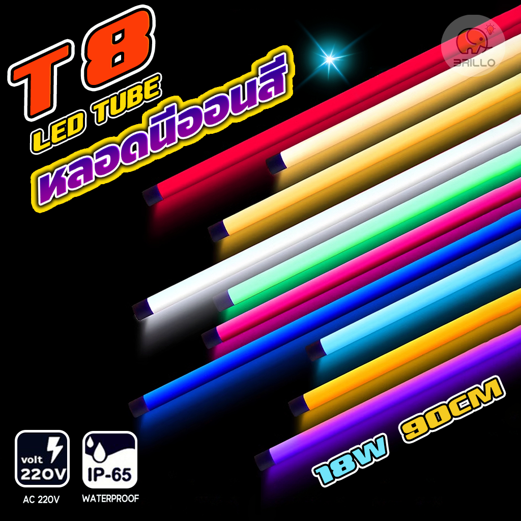 หลอดไฟสี led ยาว 18w หลอดไฟงานวัด ไฟหลอดยาว มีปลั๊ก หลอดนีออน led ไฟแต่งห้อง ไฟสี หลอดไฟรถ กันน้ำ