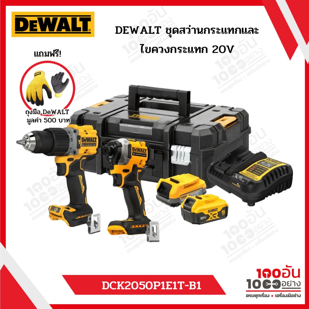 DEWALT ชุดสว่านกระแทกเเละไขควงกระแทก 20V รุ่น DCK2050P1E1T-B1
