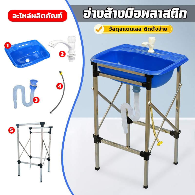 พลาสติกอ่างล้างมือ sink แบบพกพา อ่างพลาสติก ฐานสแตนเลส ล้างหน้าล้างจาน