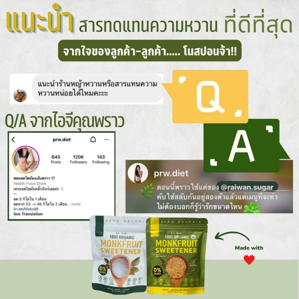 น้ำตาลหล่อฮังก๊วยออร์แกนิค ตราไร่หวาน 0แคล KETO เครื่องปรุงคีโต น้ำตาลเพื่อสุขภาพ เบาหวานทานได้ไม่ขม - รูปที่ 4