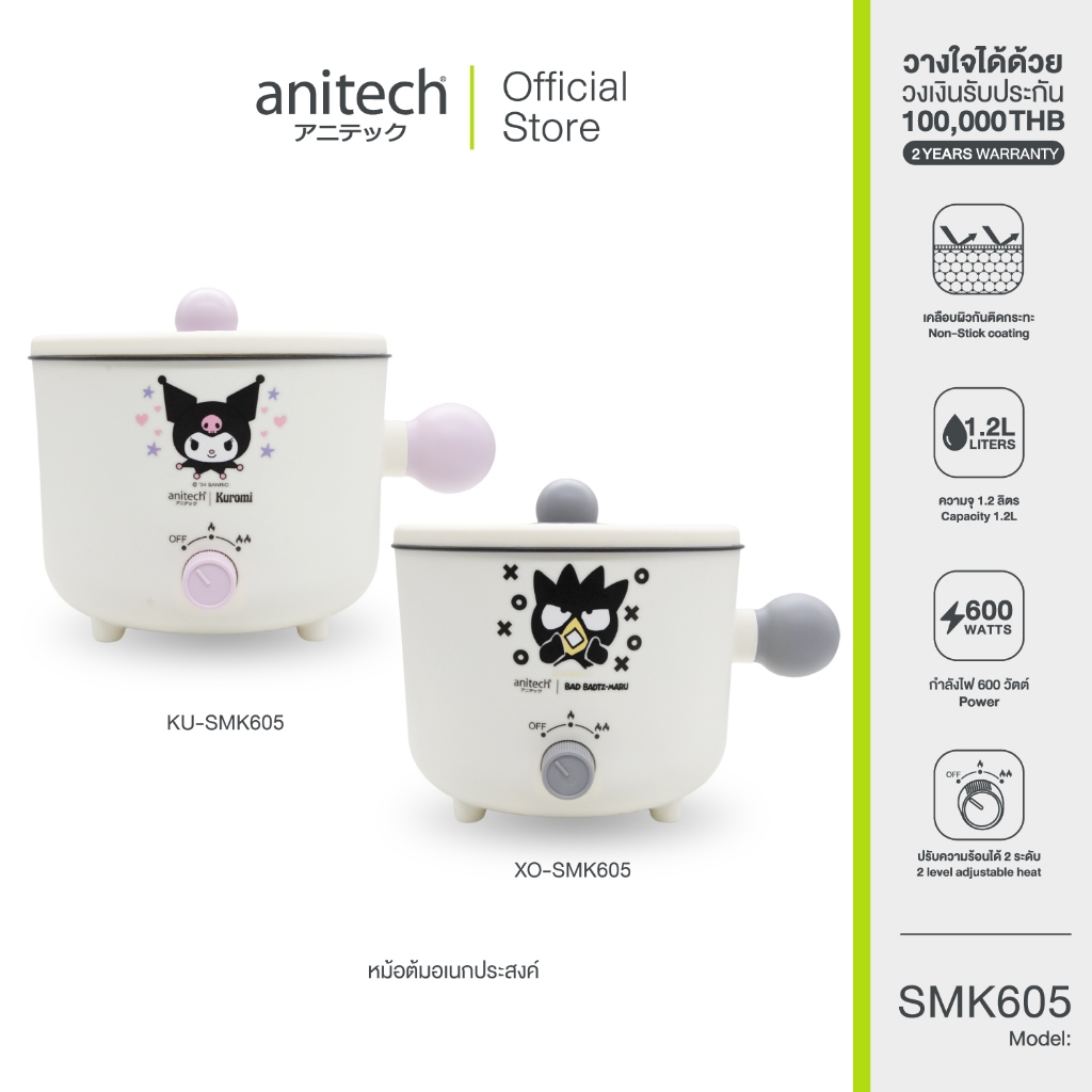 Anitech X Sanrio หม้อต้มอเนกประสงค์ รุ่น SMK605 กำลังไฟ 600W ความจุ 1.2 ลิตร