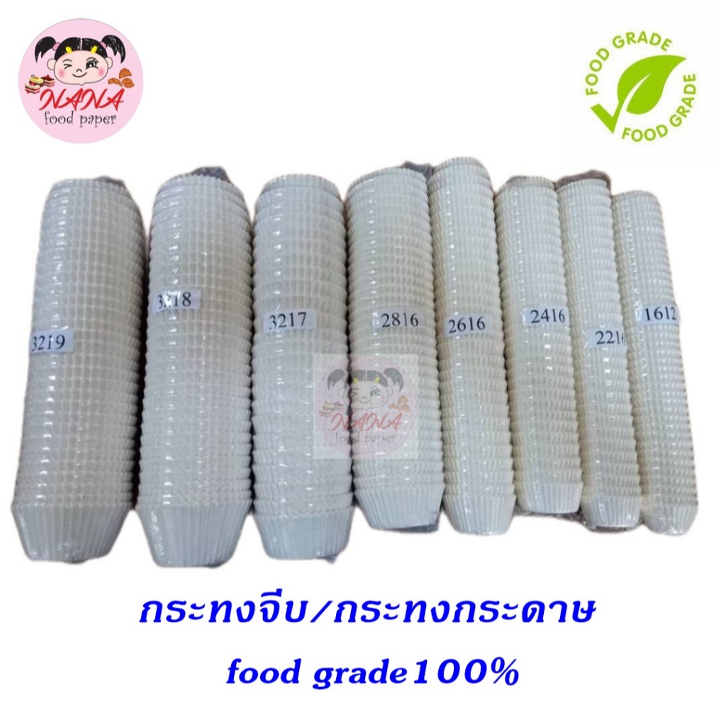 *พร้อมส่ง*กระทงจีบ กระทงกระดาษไข กระทงกระดาษคุณภาพดี ขนาดเบอร์ 3219 3217 2816 2616 2416 2216 1612