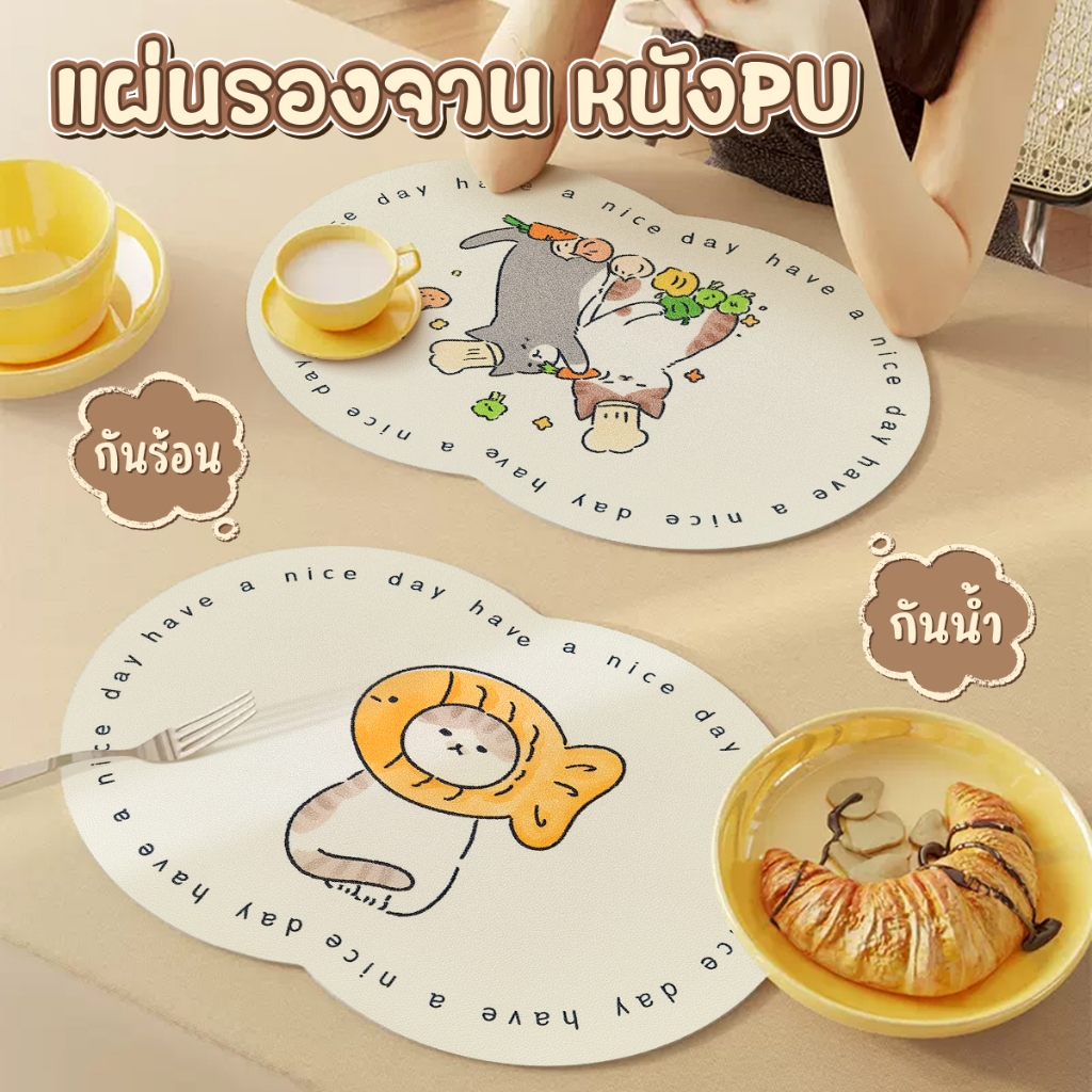 แผ่นรองจานหนังPU ที่รองจาน แผ่นรองแก้ว กันร้อน กันลื่น กันกระเด็น