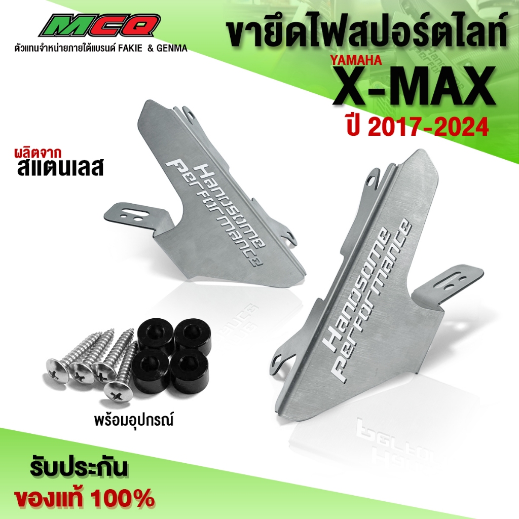 ขายึดไฟสปอร์ตไลท์ 1คู่ XMAX ปี'2017-2024 อะไหล่แต่ง ของแต่ง XMAX งานสแตนเลส 3มิล หนา แข็งแรง พร้อมชุ