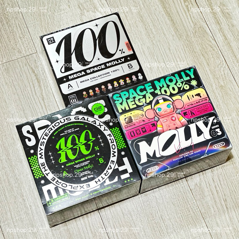 [พร้อมส่ง-ยก Box] Molly V1 / Molly V2 / Molly V3 / Mega Space Molly 100%