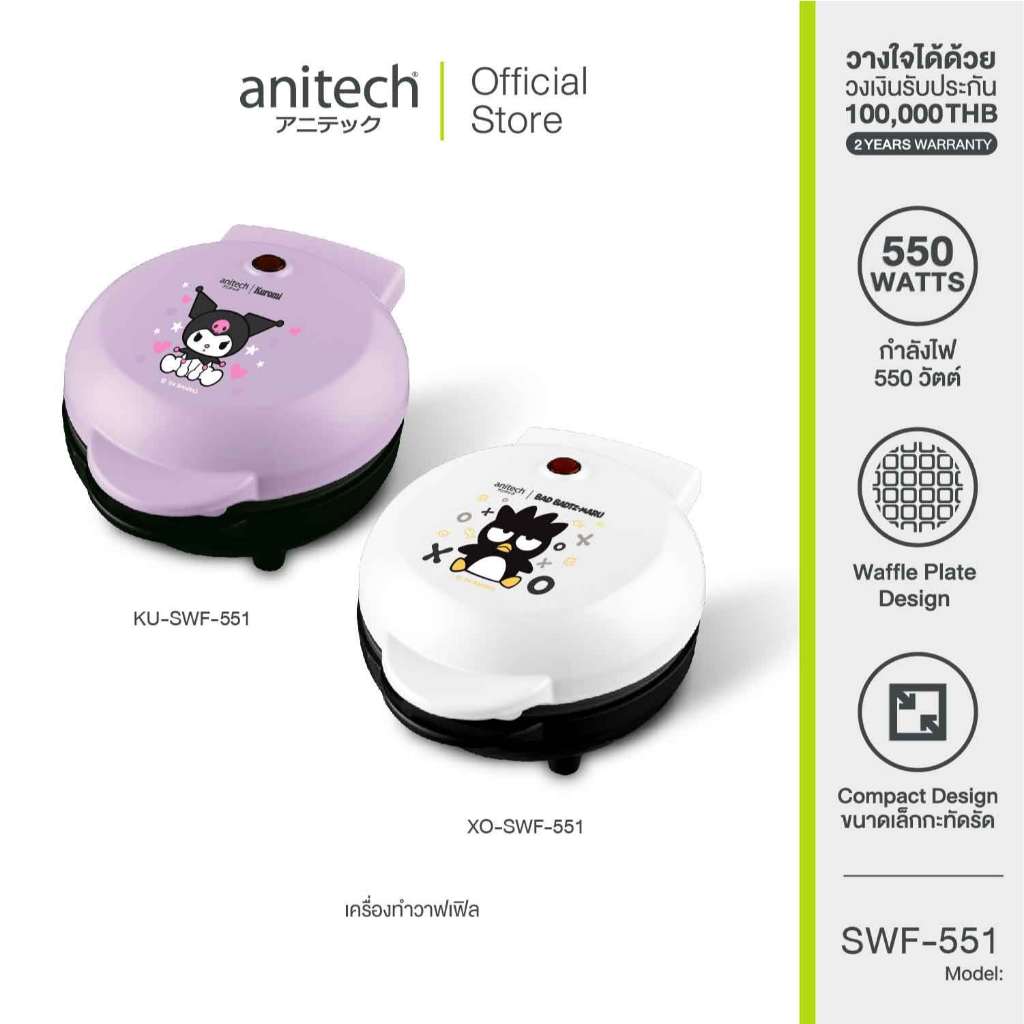 Clearance Anitech X Sanrio เครื่องทำวาฟเฟิล รุ่น SWF-551 กำลังไฟ 550W  **กล่องมีตำหนิเล็กน้อย**