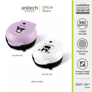 Clearance Anitech X Sanrio เครื่องทำวาฟเฟิล รุ่น SWF-551 กำลังไฟ 550W  **กล่องมีตำหนิเล็กน้อย**